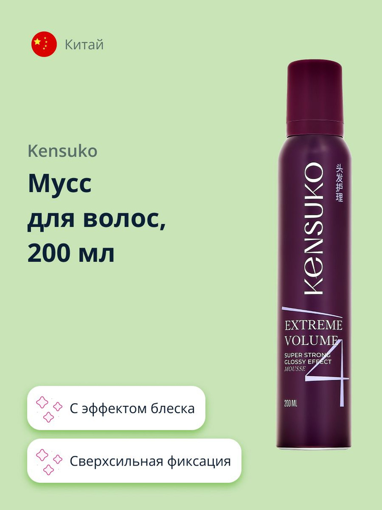 KENSUKO Мусс для волос EXTREME Сверхсильная фиксация (с эффектом блеска) 200 мл  #1