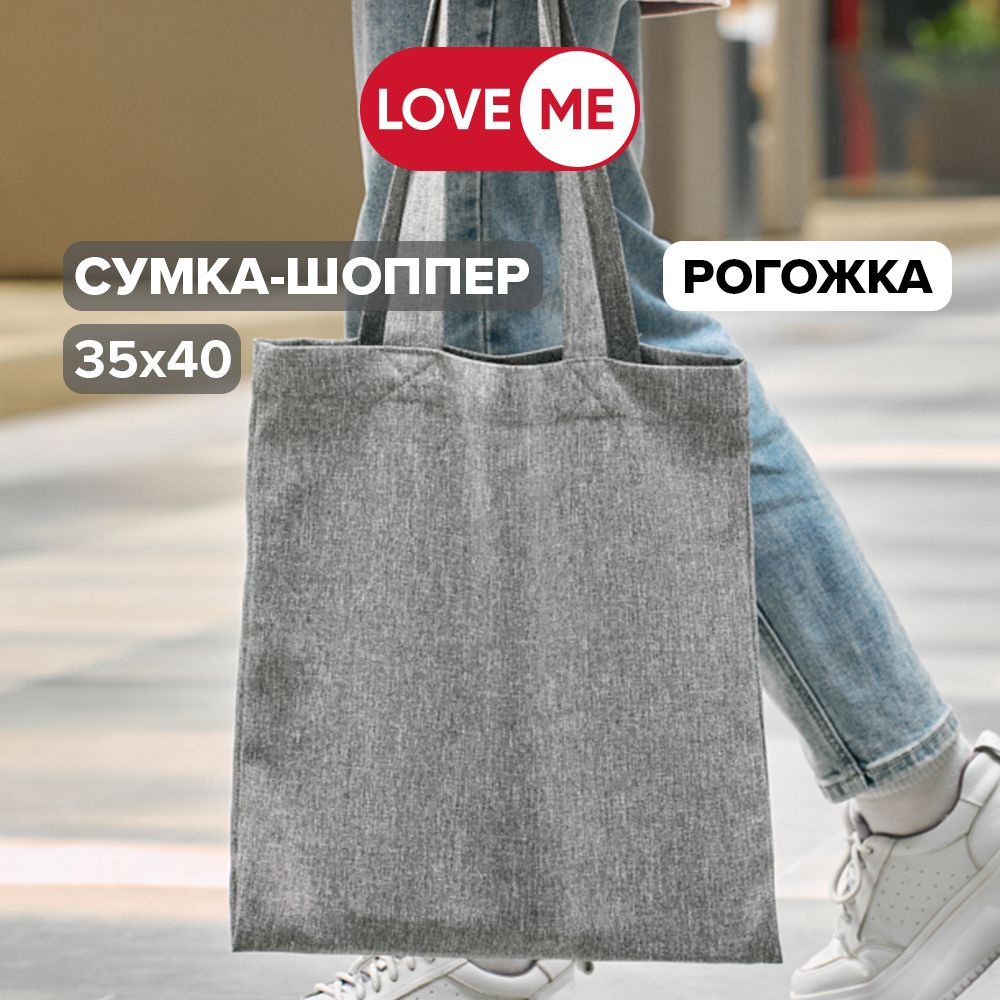 Сумка шоппер 35х40 см, рогожка #1