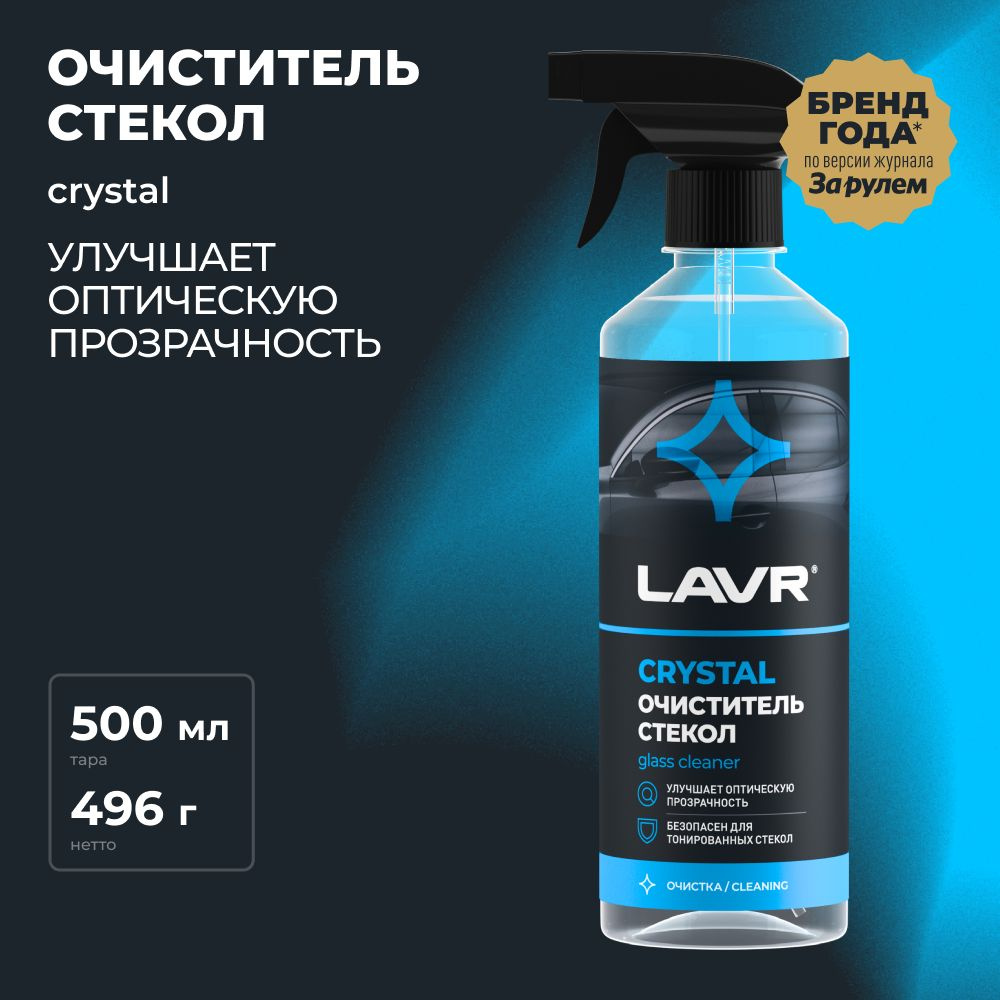 Очиститель стекол Crystal LAVR, 500 мл / Ln1601 #1