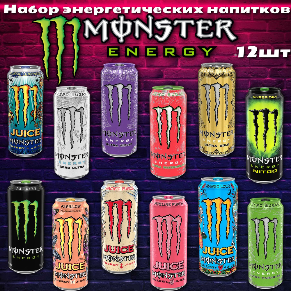 Энергетик Monster Energy Mix Микс 12 вкусов из Европы 500мл #1