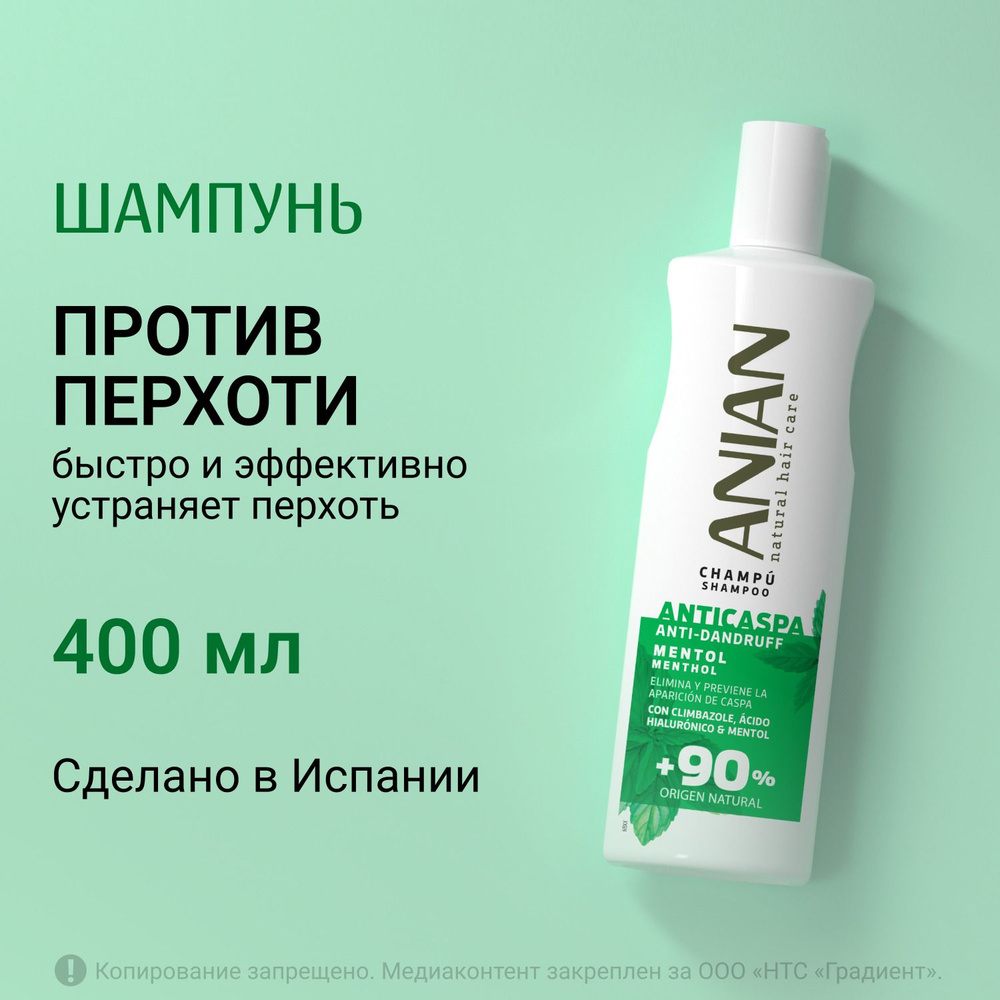 Anian Шампунь для волос, 400 мл #1