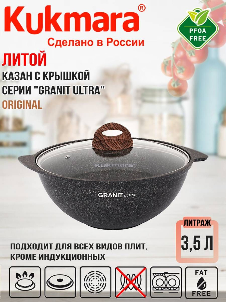 Казан для плова Kukmara 3,5л со стекл крышкой, АП линия "Granit ultra" (original) кго37а  #1