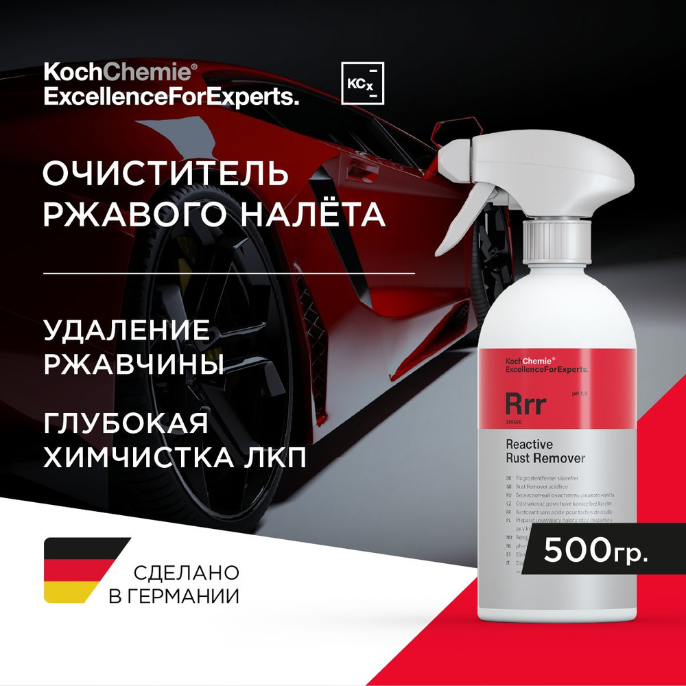 RRR REACTIVE RUST REMOVER - Бескислотный, реакционный очиститель ржавого налёта (500мл)  #1