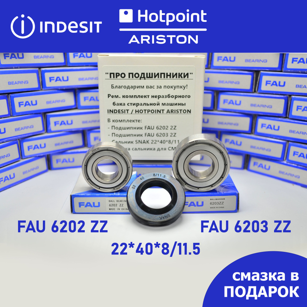 Ремкомплект неразборного бака для стиральной машины Indesit, Hotpoint Ariston - FAU 6202 2Z, 6203 2Z, #1