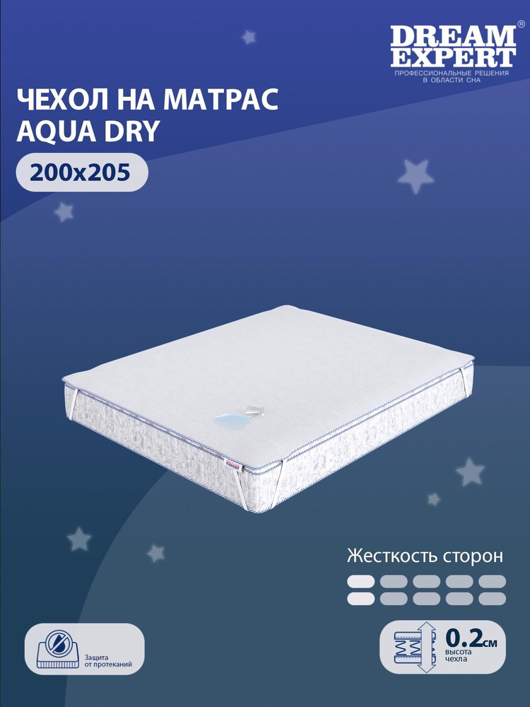Чехол для матраса водонепроницаемый DreamExpert Aqua Dry 200x205 на резинках по углам, высотой до 25 #1