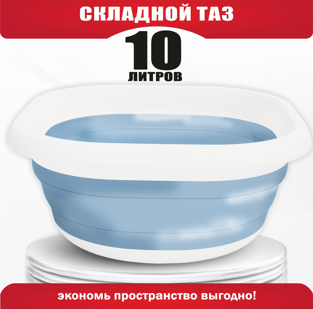 Таз складной силиконовый, 10 л, QUPI #1