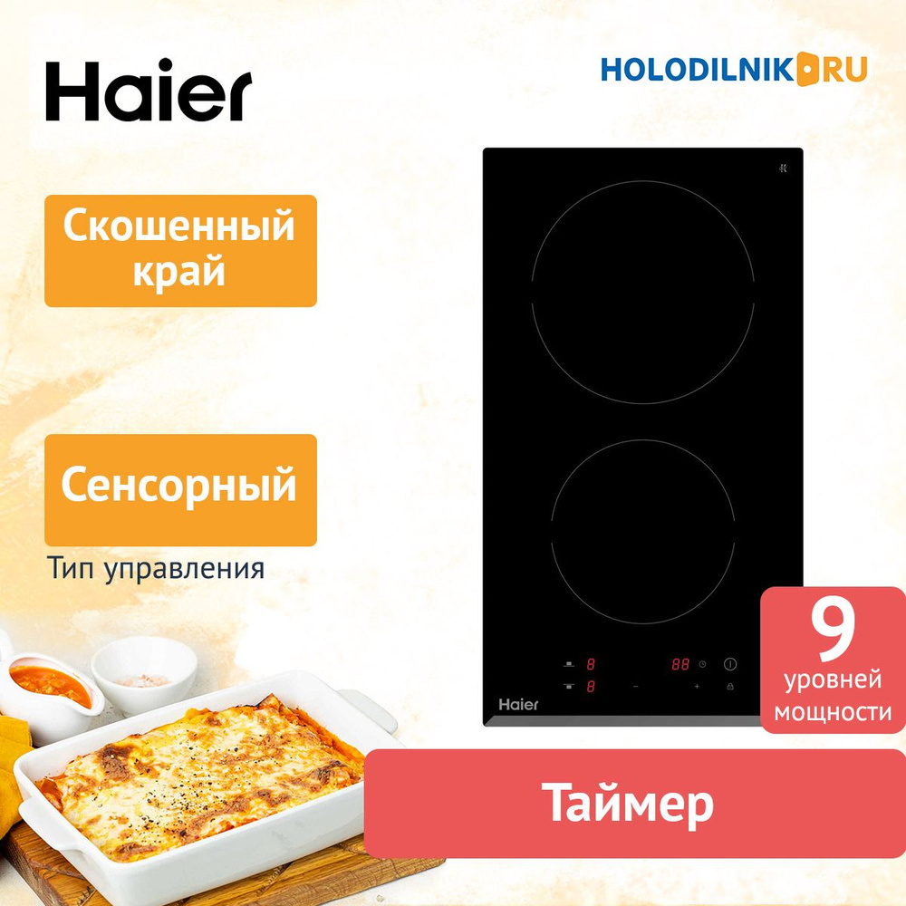 Встраиваемая электрическая варочная панель Haier HHY-C32RVB #1