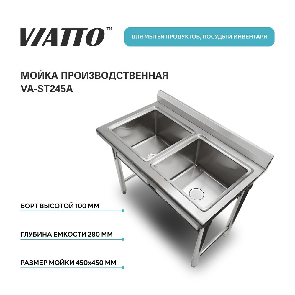 Ванна моечная с бортом из нержавеющей стали VIATTO Commercial VA-ST245A. Мойка производственная  #1