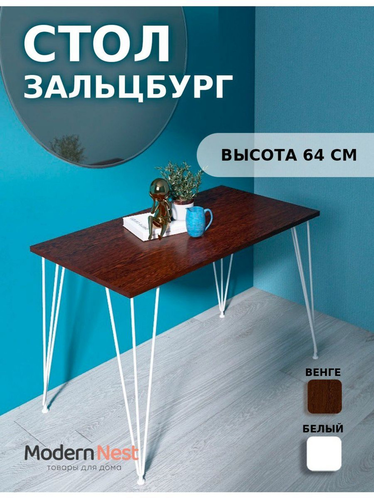 Modern Nest Письменный стол Зальцбург, 90х50х64 см #1