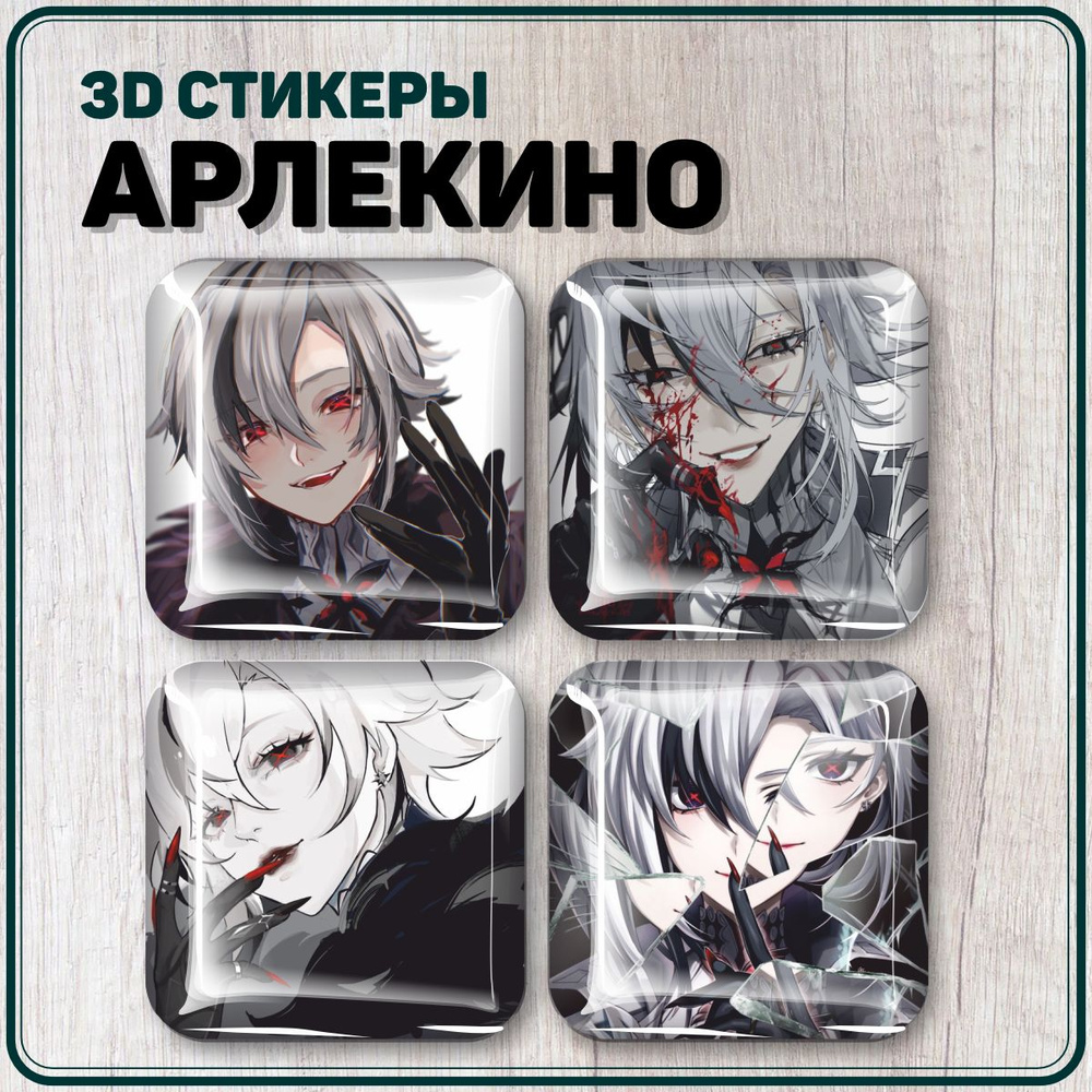 Наклейки на телефон 3D стикеры Арлекино Genshin Impact #1
