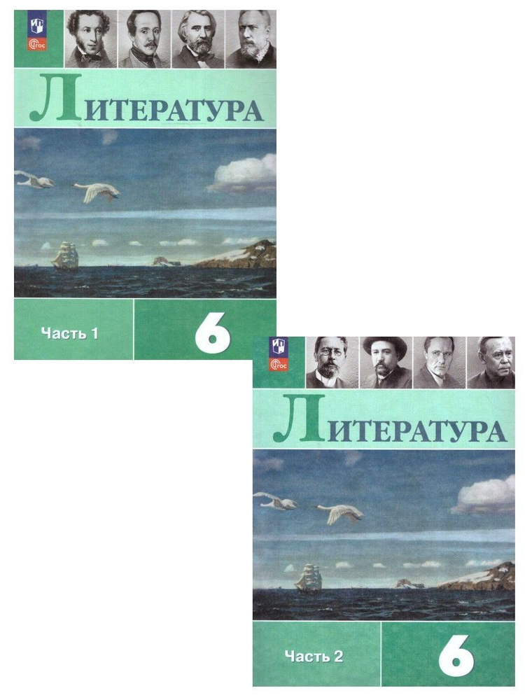 Литература 6 класс. Учебник. Комплект из 2-х частей к новому ФП. УМК "Литература Коровиной В.Я." | Полухина #1