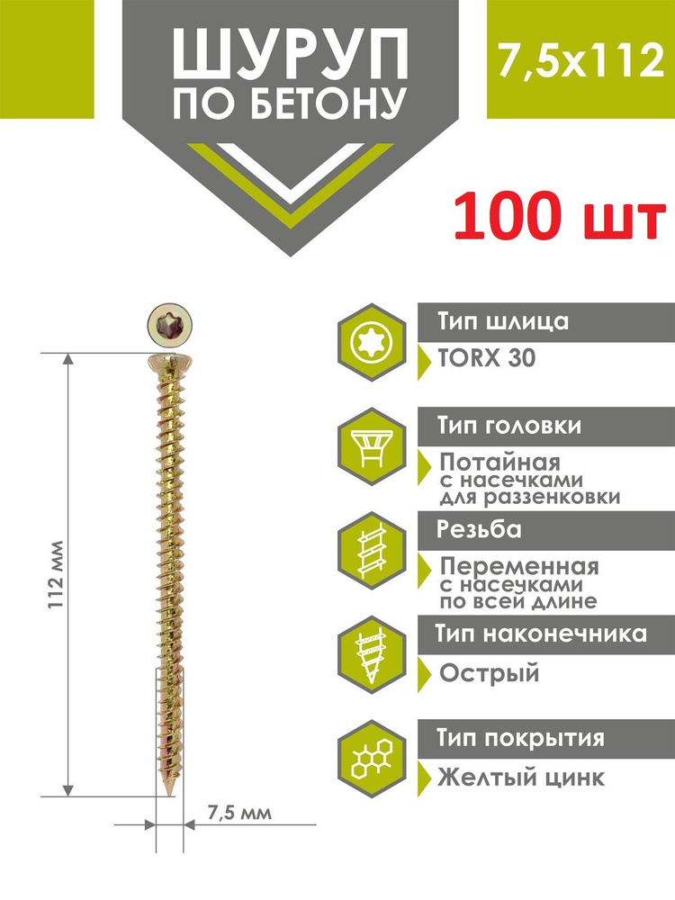 Шуруп по бетону нагель анкер цинк 7.5 х 112 мм AYVA (100шт/1.9кг) #1