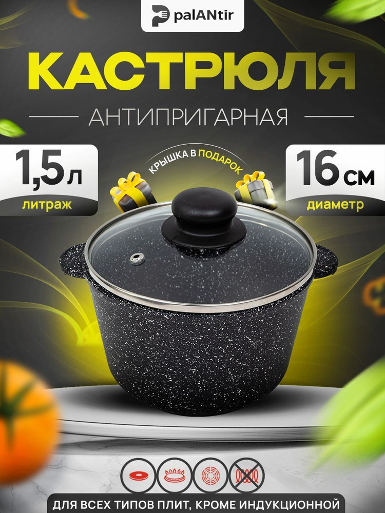 palANtir Кастрюля, Литой алюминий, 1,5 л #1