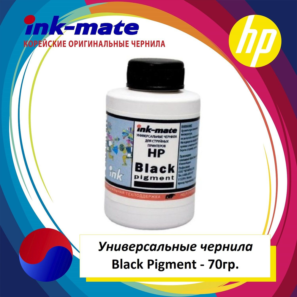 Чернила Ink-mate 123/652/305/178/655/920/GT51/GT52 чёрный пигмент для струйного принтера HP  #1