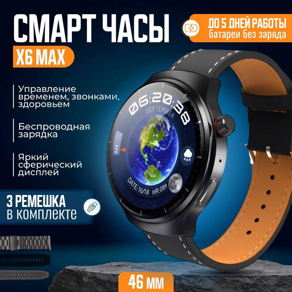 Смарт часы мужские 2024 Premium, 6 Max B&P умные часы 46mm, черный #1