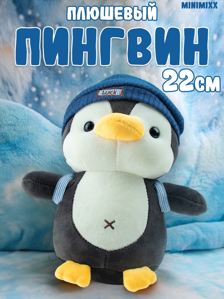 Мягкая игрушка "Пингвин", в шапке #1