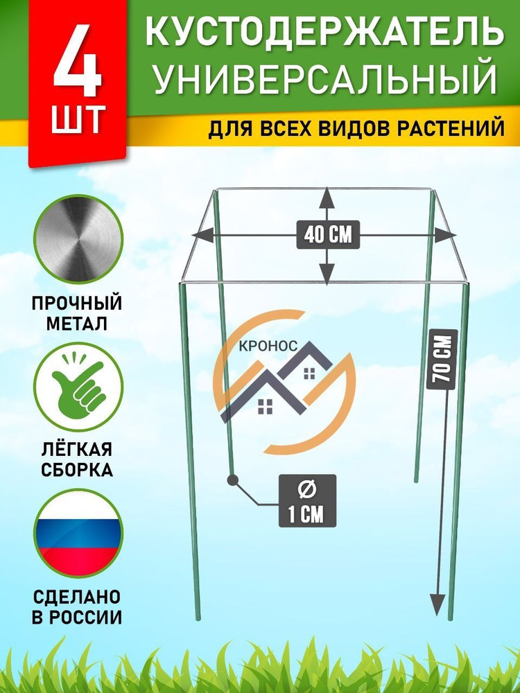 Опора для растений, кустодержатель металлический квадратный, держатель садовый 40 см, набор 4 шт.  #1