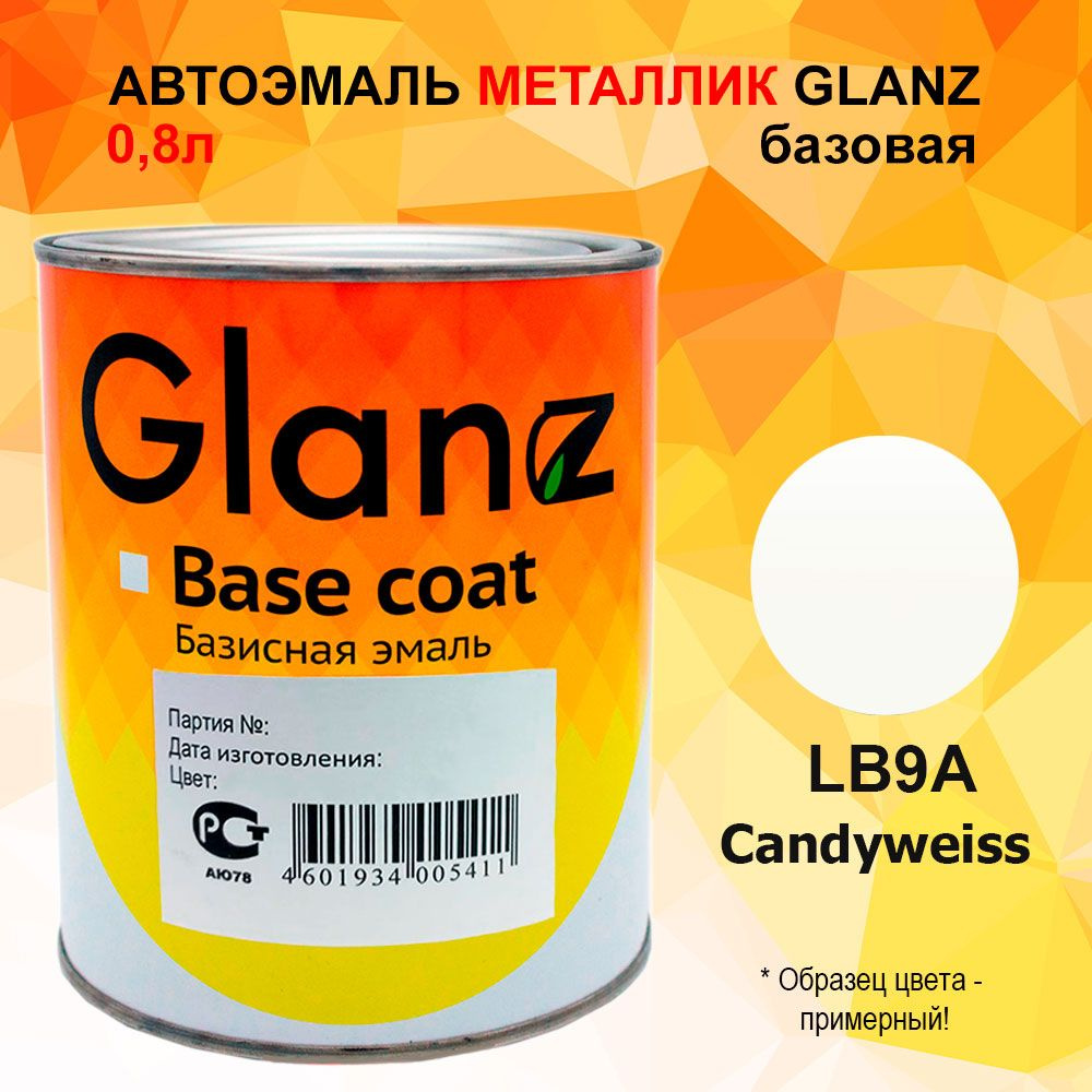 Автоэмаль GLANZ металлик (1л) LB9A Candyweiss VW/AUDI/Porsche #1