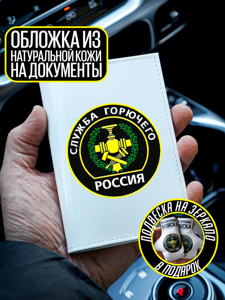 Обложка на паспорт документы Трубопроводные войска Служба горючего  #1