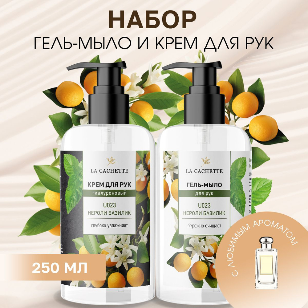 Крем и мыло для рук U023 Basil & Neroli, 250мл (комплект) #1