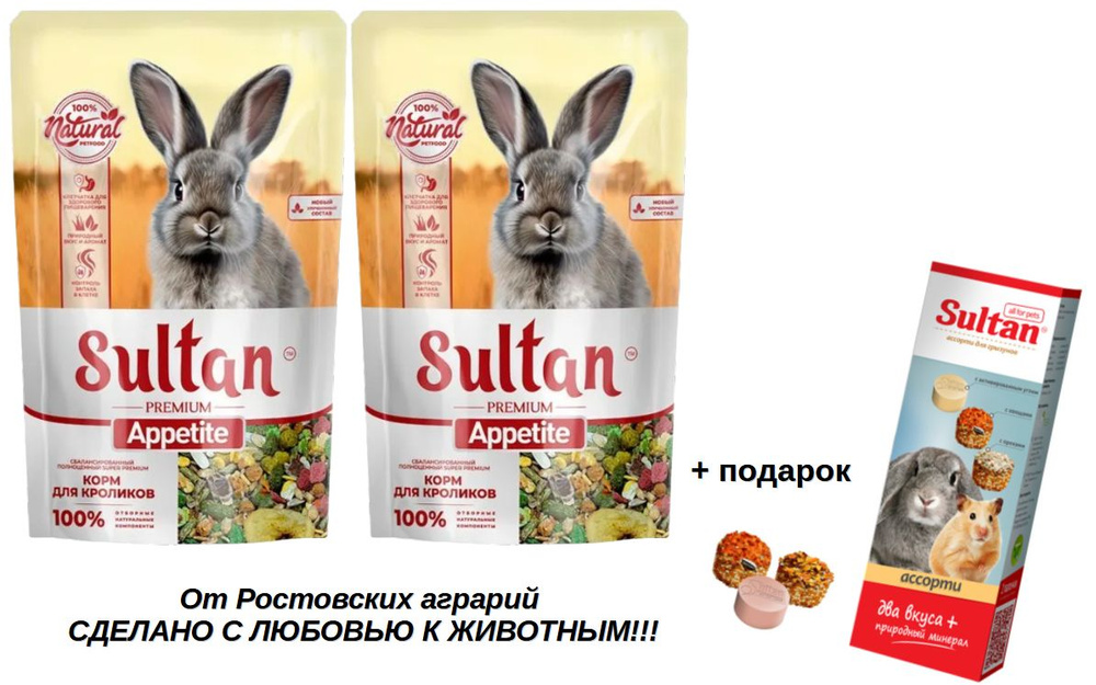 Сухой корм для кроликов Sultan Appetite Султан, 700 г 2 шт (1,4 кг) #1