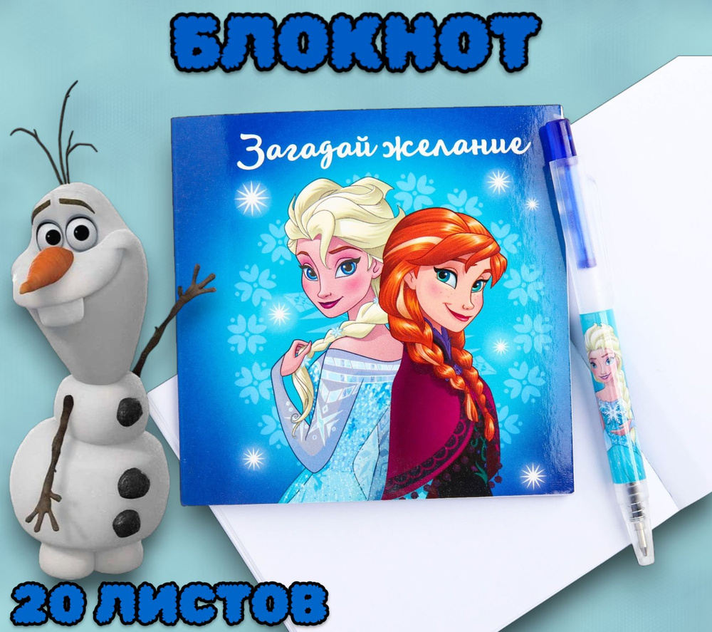 Блокнот Disney "Холодное сердце" с ручкой, 20 листов, для девочек  #1