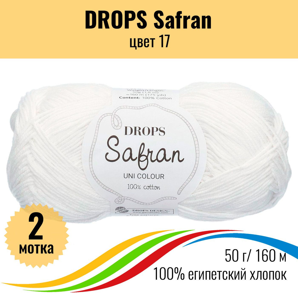 Пряжа Drops Safran (Дропс Шафран) хлопок 100%, цвет 17 - 2 шт #1