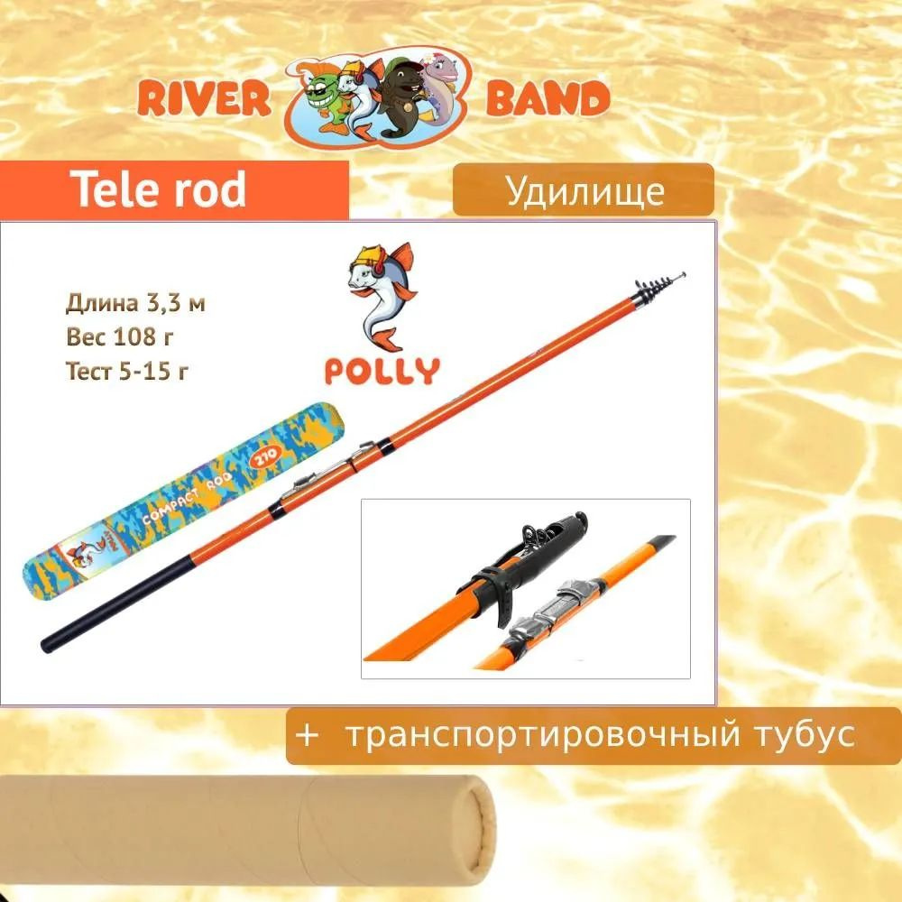 Удилище (детское) River Band Tele rod 3,30m POLLY #1