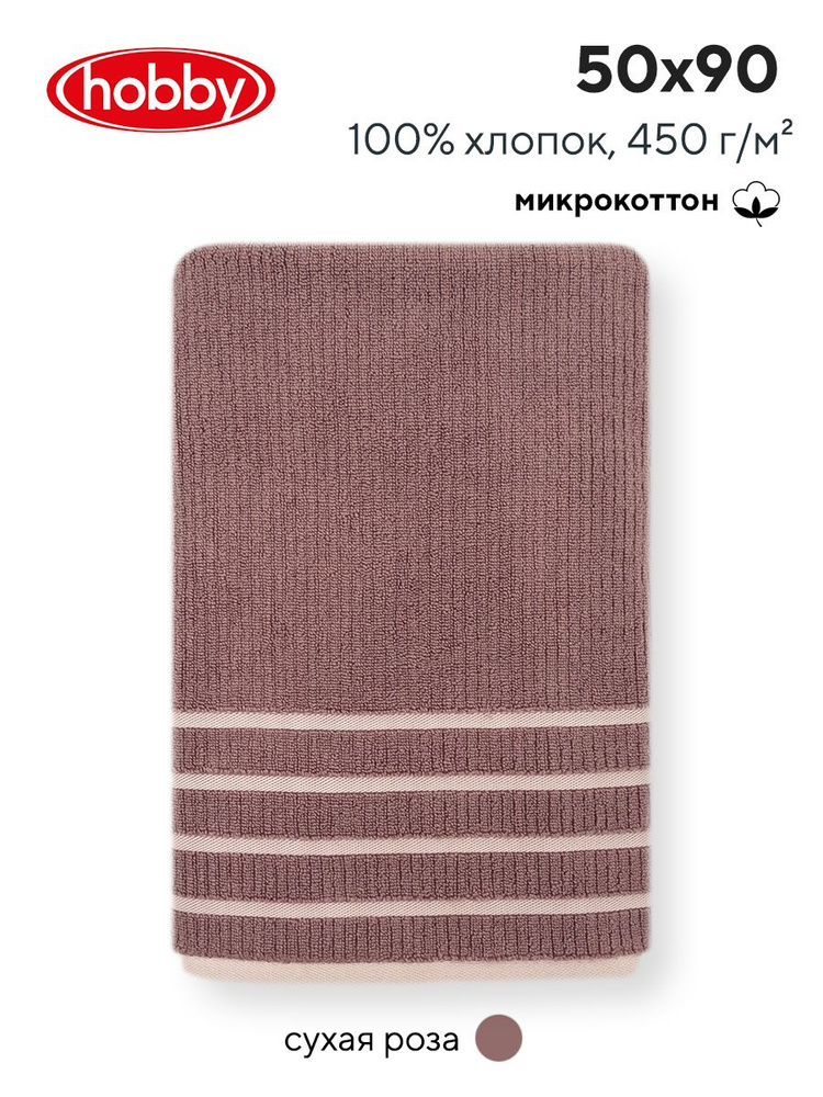 Махровое полотеце для ванной Hobby Home Collection MAYRA DRIED ROSE, микрокоттон, 50х90 см  #1