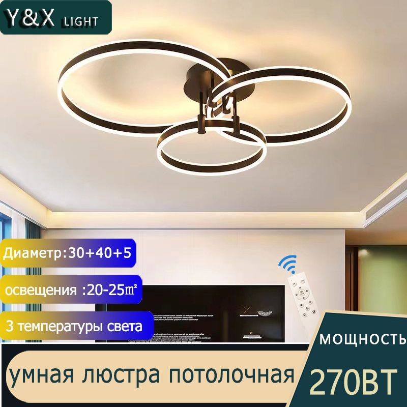 Потолочный светильник/Люстра потолочная/C1059/BK300+400+500/270BT/Люстра светодиодная потолочная с пультом #1
