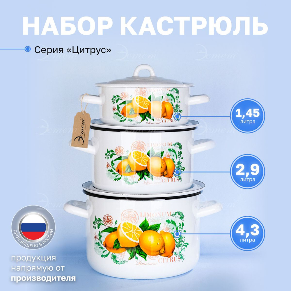 Набор кастрюль "ЭСТЕТ" эмалированные с крышками из 3х 1.45л, 2.9л и 4.3 литра  #1