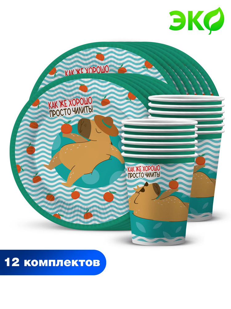 Набор одноразовой бумажной посуды для праздника ND Play / Капибара на чиле (тарелка 18 см, стакан, по #1