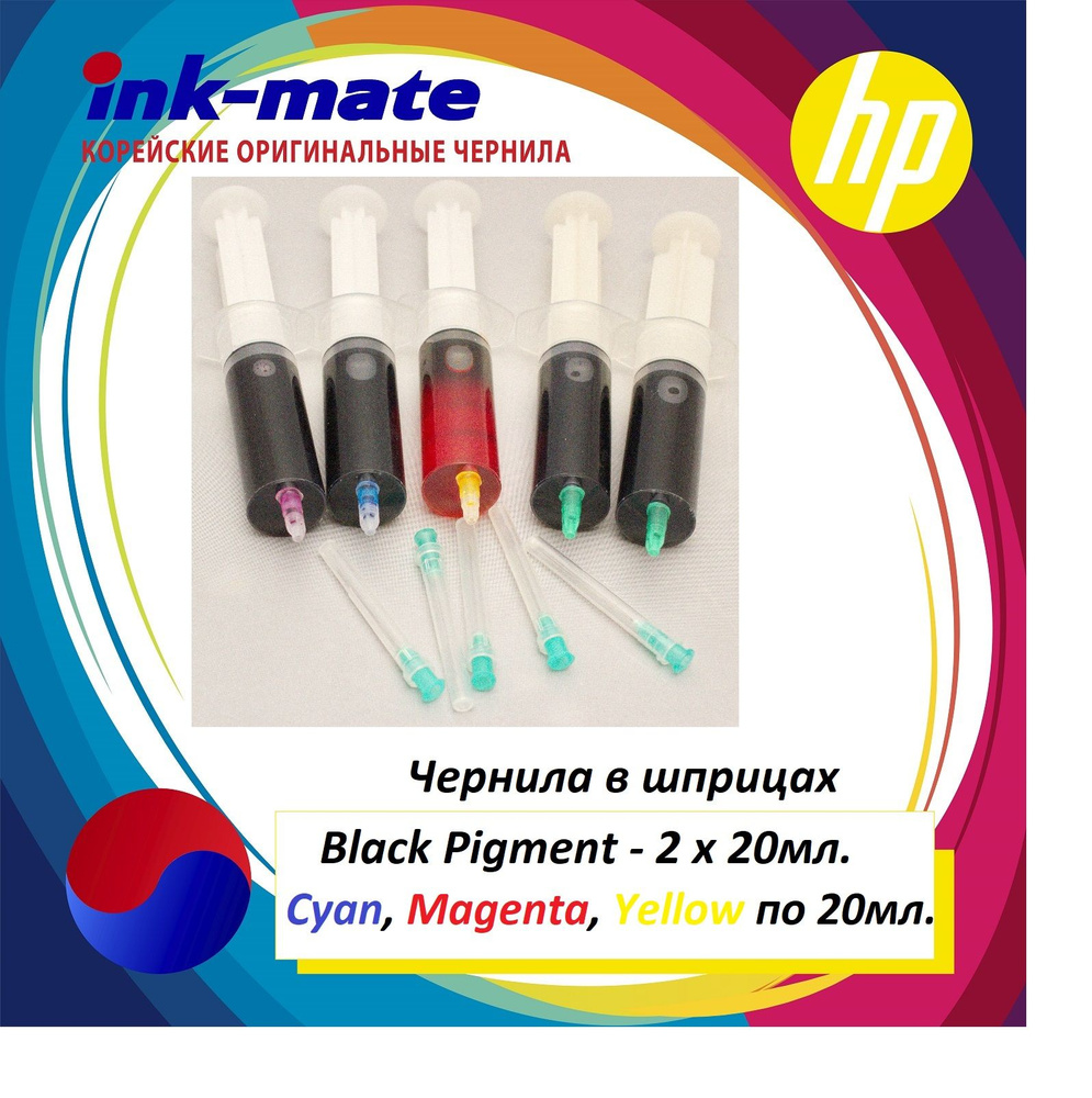 Заправочный комплект для HP DeskJet Photosmart Ink Advantage четырехцветный универсальный, по 20мл. цветных #1