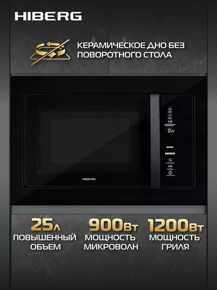 Микроволновая печь HIBERG VM 8505 B #1