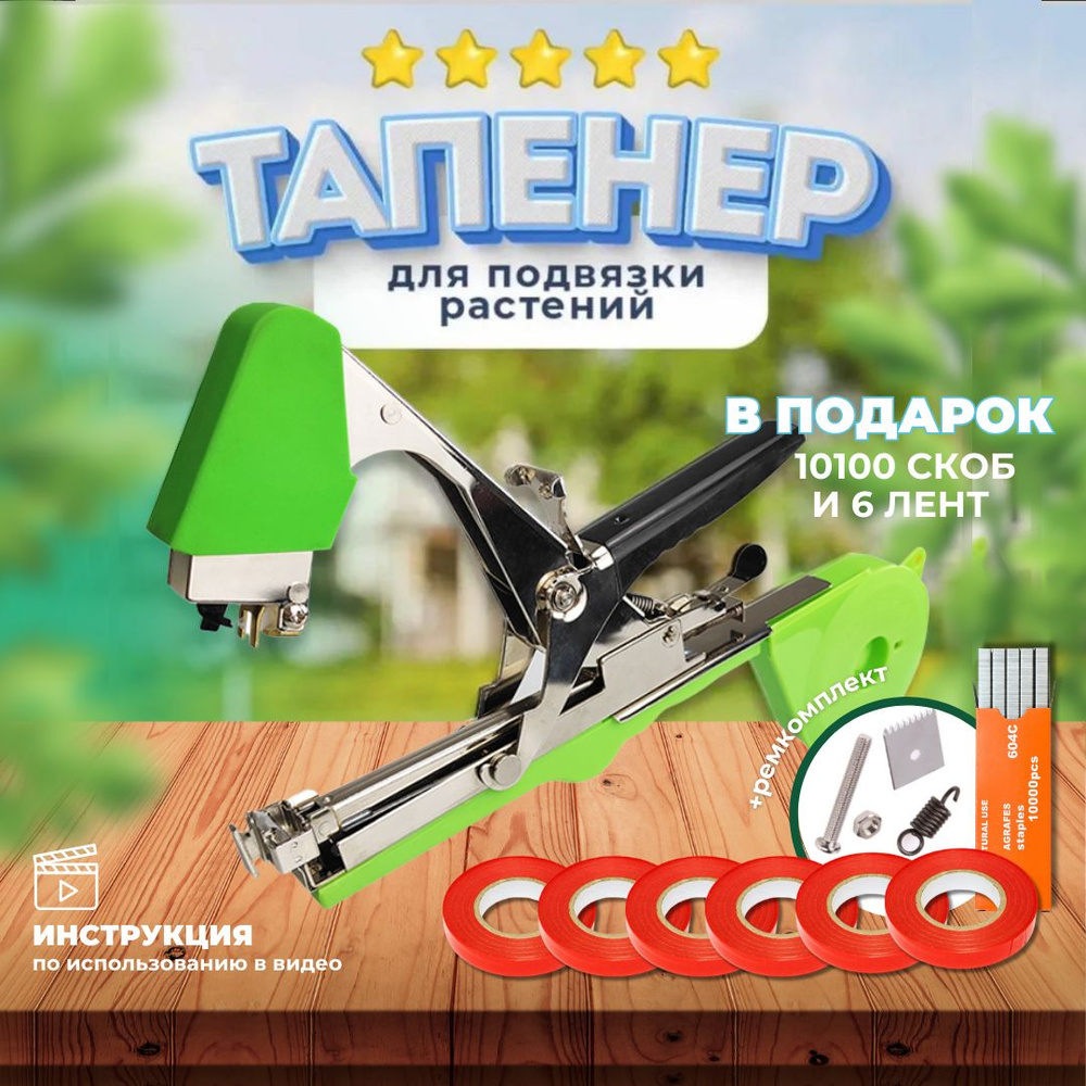 Щедрый урожай Тапенер,17см,1шт #1