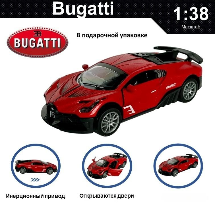 Машинка металлическая инерционная, игрушка детская для мальчика коллекционная модель 1:38 Bugatti ; Бугатти #1