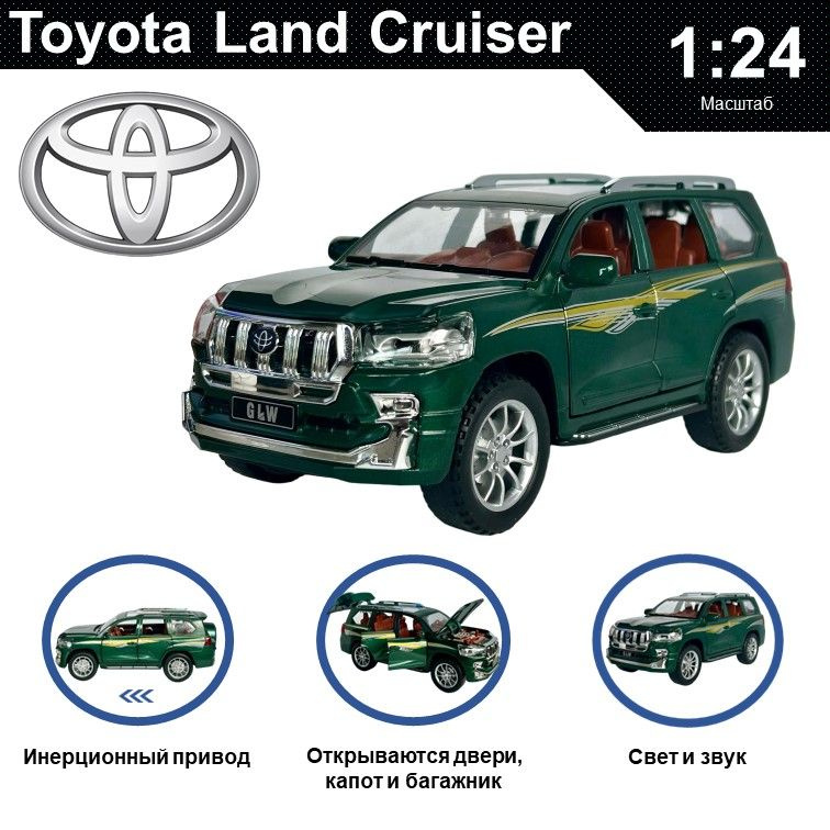 Машинка металлическая инерционная, игрушка детская для мальчика коллекционная модель 1:24 Toyota Land #1