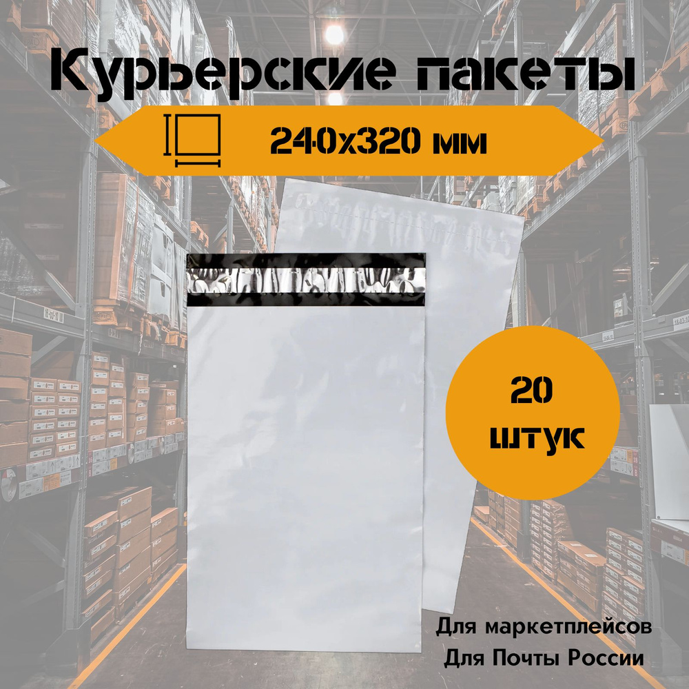 Курьерский пакет с клеевым клапаном белый 24*32 см #1