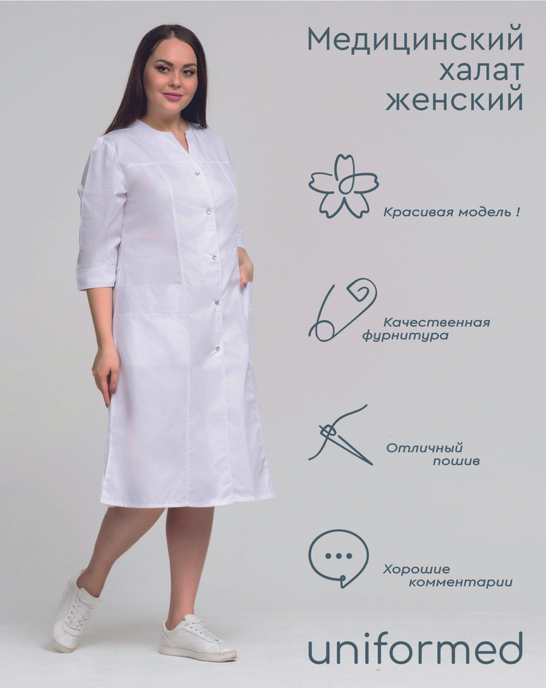 Медицинский женский халат 219.2.2 Uniformed, ткань сатори, длинный, рукав 3/4, на кнопкаx, цвет белый, #1