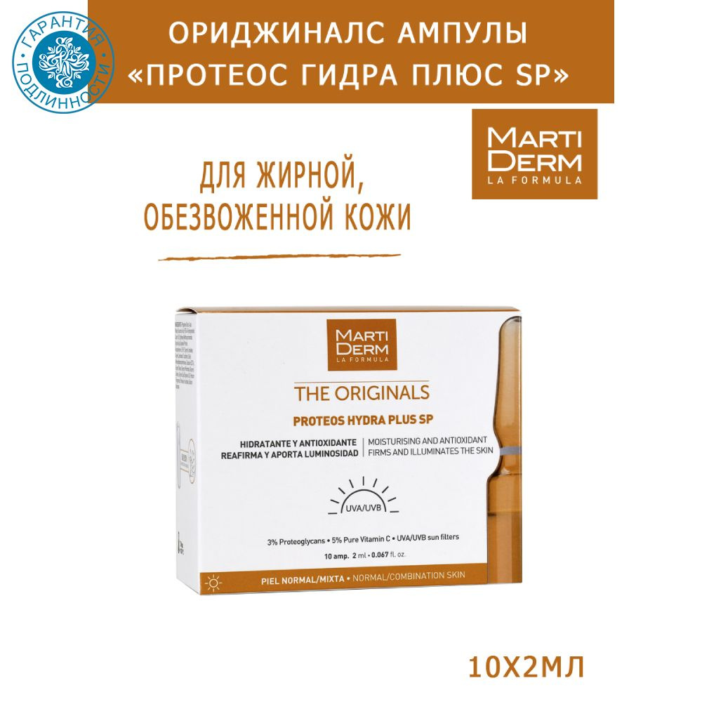 Мартидерм Сыворотка с защитой от UVA/UVB SPF 10, 10 ампул #1