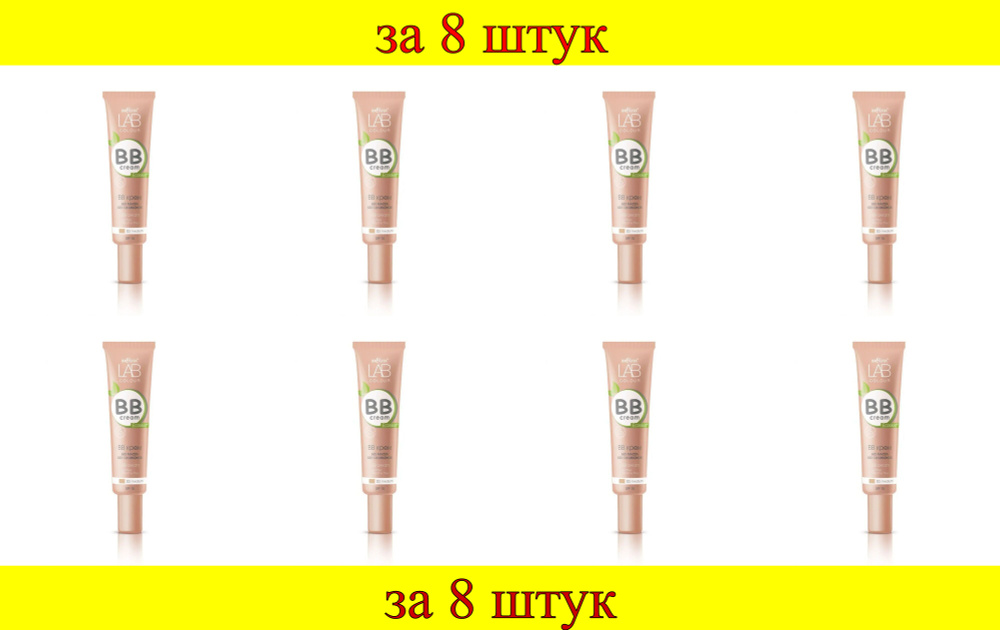 8 шт x ДК LAB Color BB крем без масел и силиконов 03 medium #1