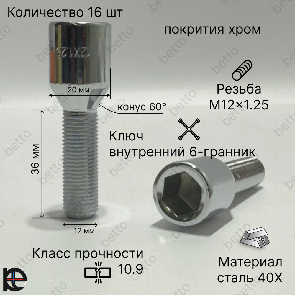 Starleks Болт колесный М12 х 1,25, 36 мм, 16 шт. #1