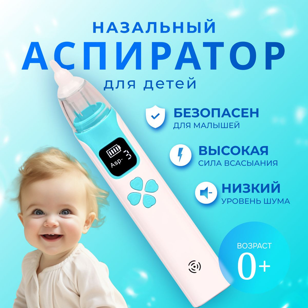 Детский электрический аспиратор назальный для детей, электронный соплеотсос для удаления слизи новорожденных #1