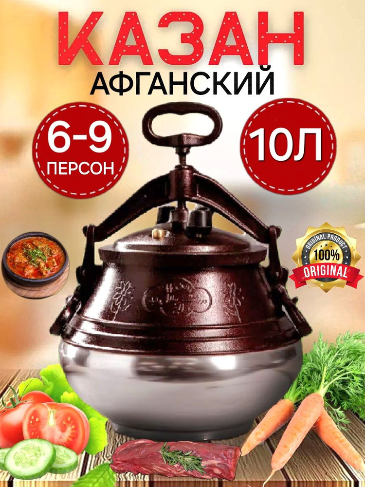 Скороварка, Алюминий, 10 л #1