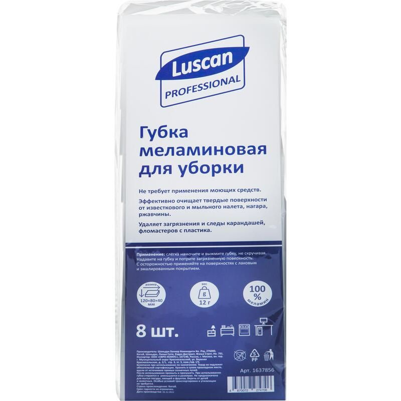 Губки для посуды Luscan Professional, меламиновые, 8 шт #1