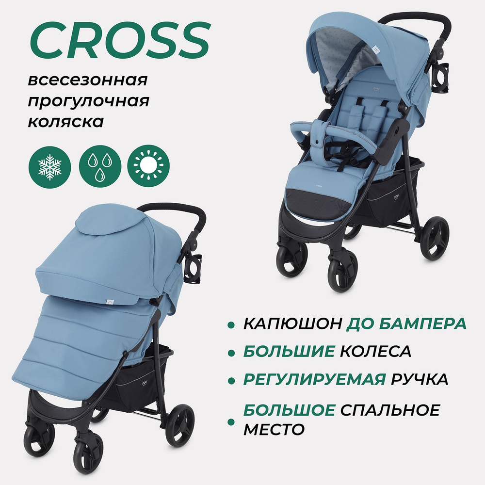 Коляска прогулочная детская MOWBaby Cross всесезонная с большими колесами, Blue 2024  #1