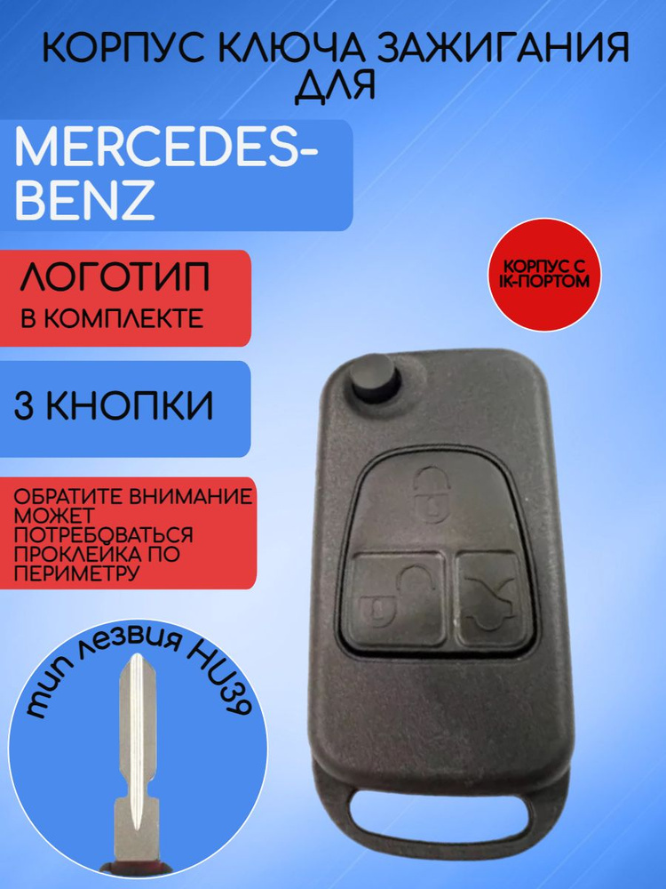 Корпус выкидного ключа для Mercedes Benz 2/3/4 кнопки #1