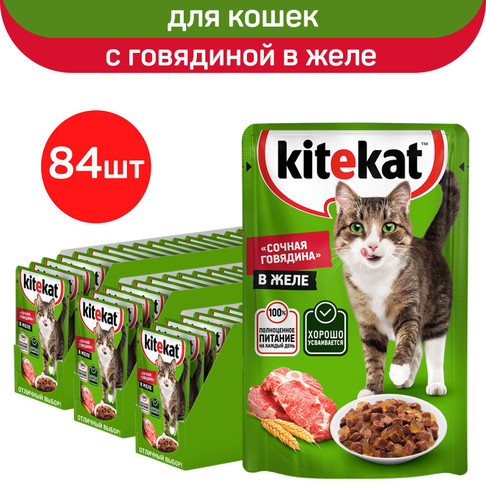 Kitekat влажный корм для взрослых кошек всех пород, сочная говядина в желе, 84шт. по 85г.  #1