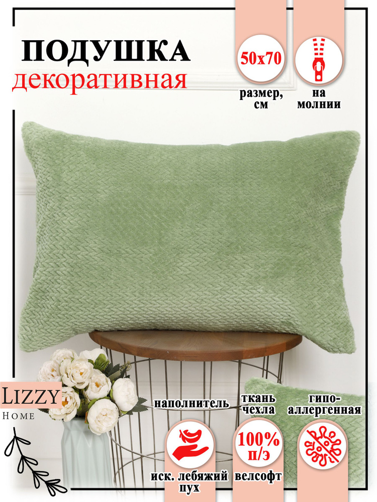 Lizzy Home Подушка декоративная, 50x70 #1