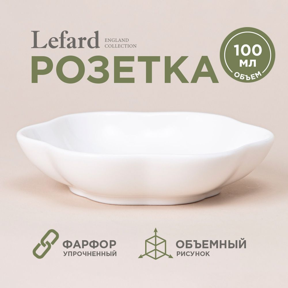 Розетка-креманка LEFARD "SUNDAY" 100 мл #1